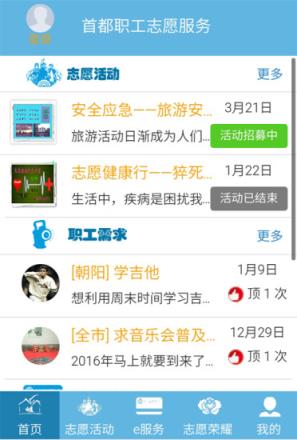 首都职工志愿app