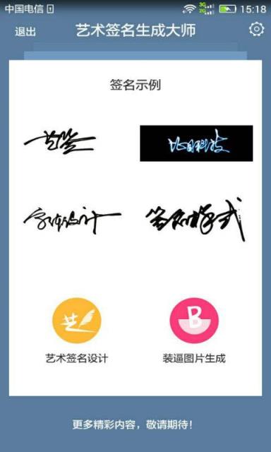 艺术签名生成大师App