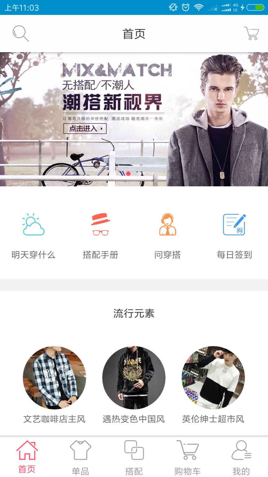 搭配部落穿搭软件