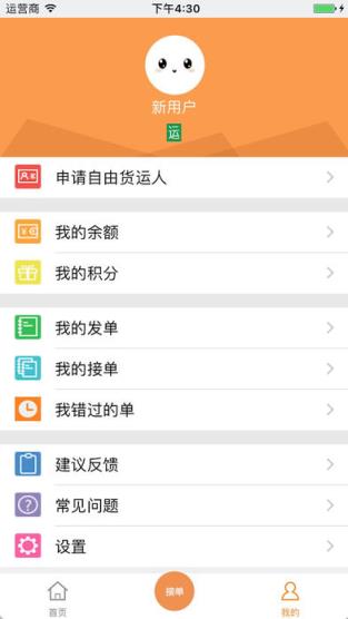 货运帮司机版安装