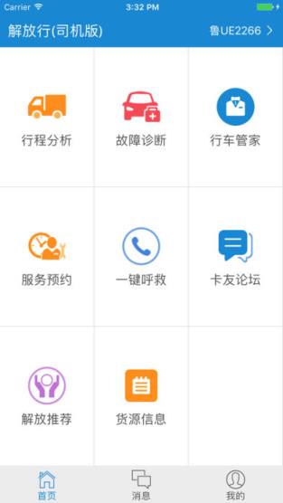 解放行司机版app下载