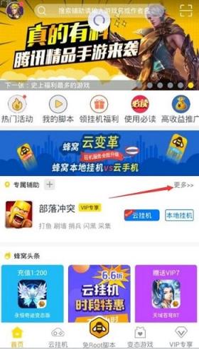 蜂窝游戏欢乐跳瓶高分修改器