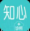 ﻿知心诊所app