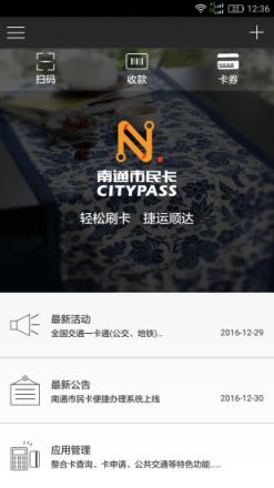 南通市民卡app下载