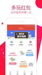 多玩红包app