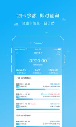 油E通app