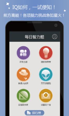 每日智力题app