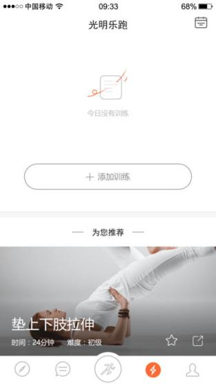 光明乐跑app