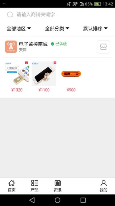 电子监控商城
