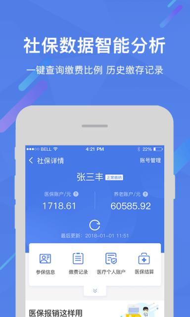 花升社保app下载