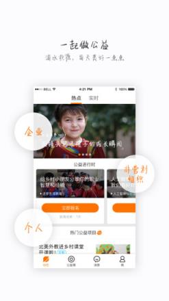 马云公益基金会app
