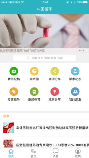 中国循环杂志app