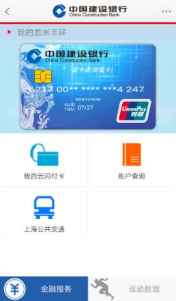 随芯用手机app建行