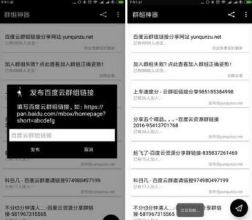 百度云群组链接获取工具官方版