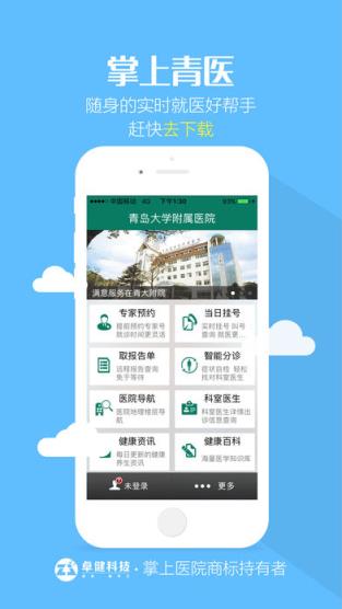 掌上青医app官方安装