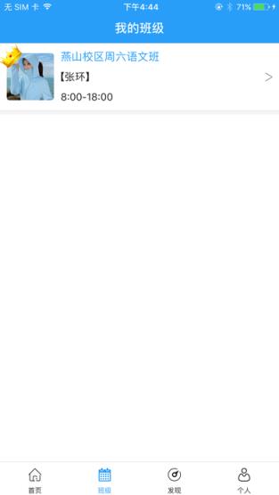 名校一点通app下载