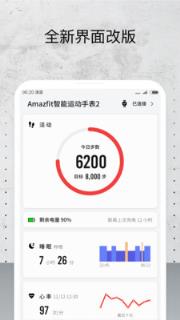 Amazfit手表app