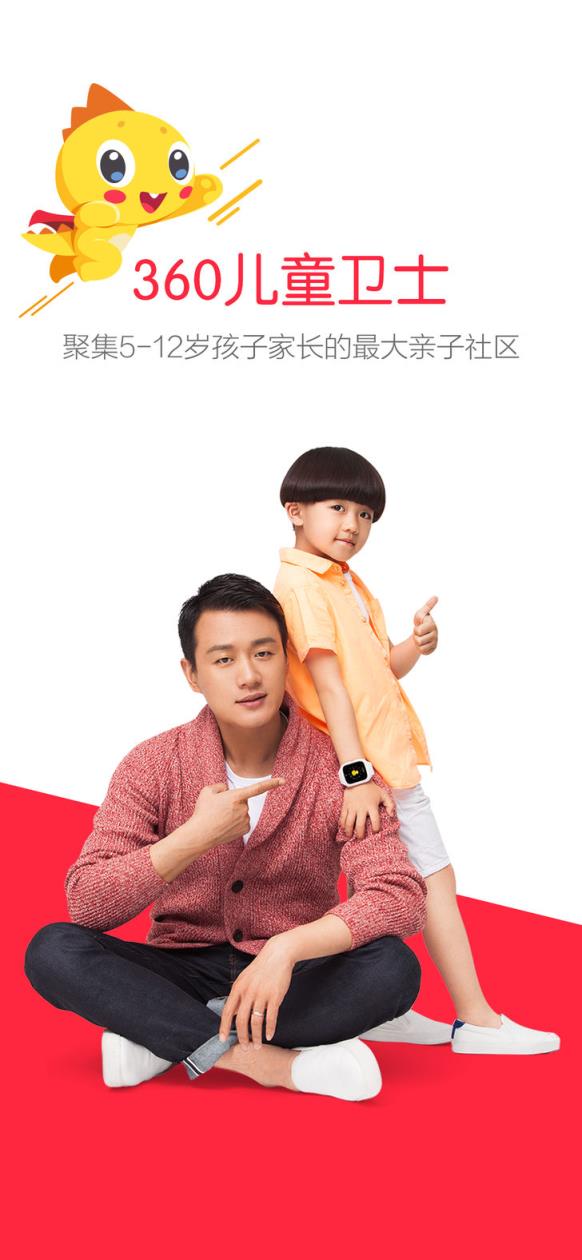 360儿童手表app