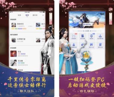 楚留香手游官方助手