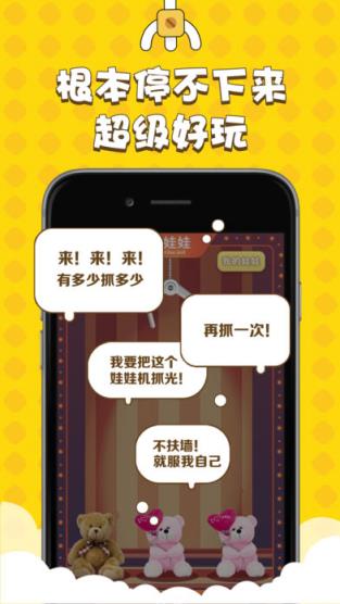 星星抓娃娃软件