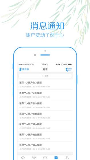 内江智慧人社app