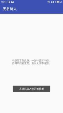 无名诗人App