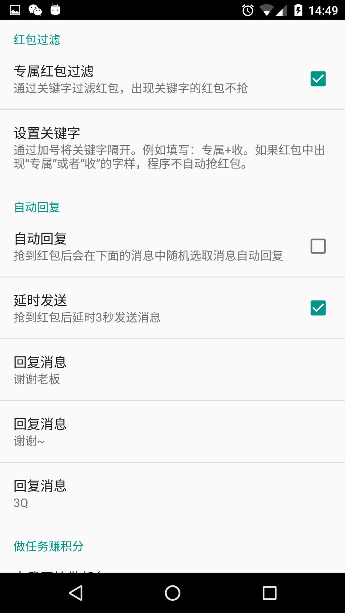 机器人五号之微信红包