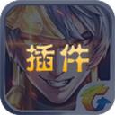 王者皮肤插件1金币买皮肤