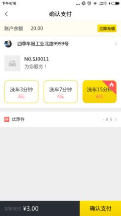 四季共享洗车app