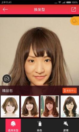 看脸型选发型app