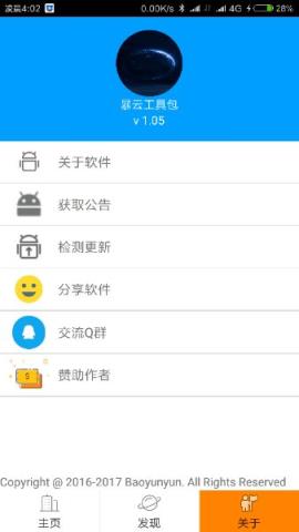 暴云云工具箱app