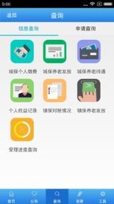 上海社保app