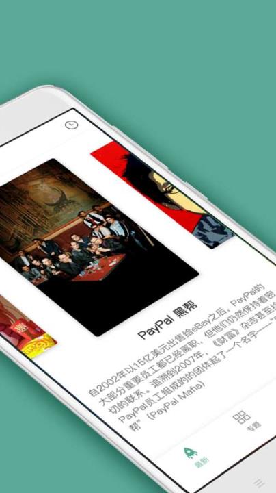 鹅说App安卓版