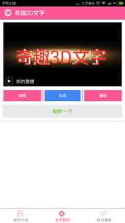 奇趣3D文字软件