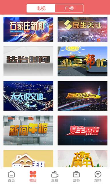 无线石家庄客户端