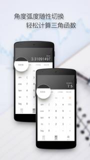 随手计算器安卓版