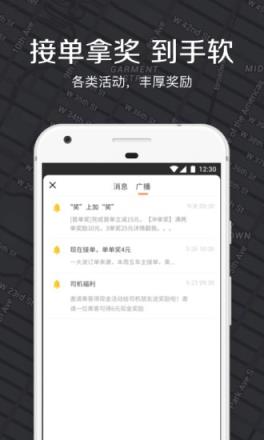 嘀嗒出行司机端app