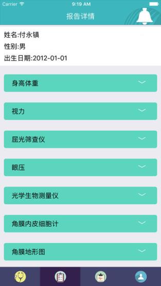 眼健康app