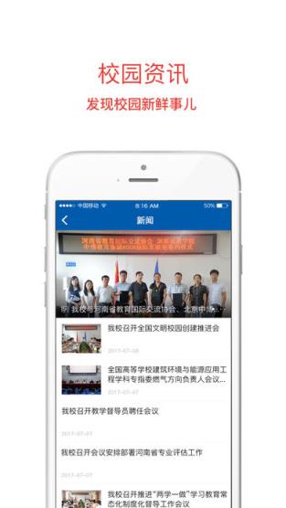 河南城建学院移动校园app下载