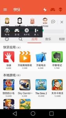 安卓快牙2014老版本