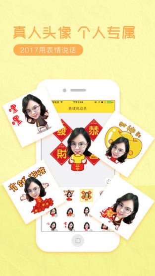 表情总动员安卓版