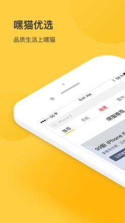 嘿猫优选app