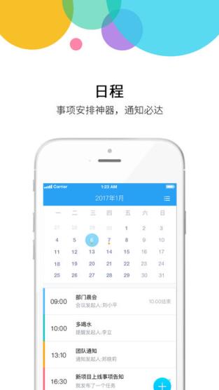 集团通讯录app