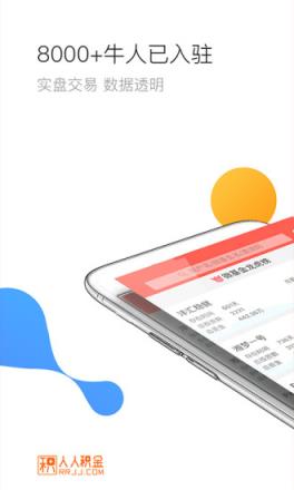 人人积金app