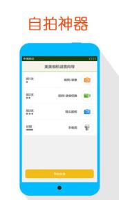 美美相机安卓版