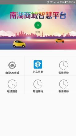 南湖商城智慧平台app