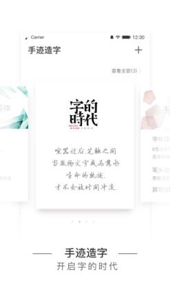 手迹造字手机版