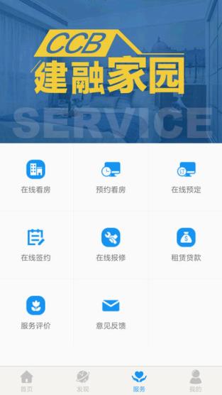 CCB建融公寓app