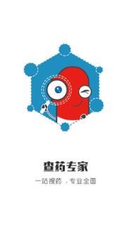 查药专家