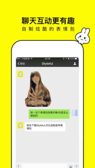 Styleful相机app